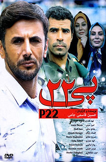 پی 22